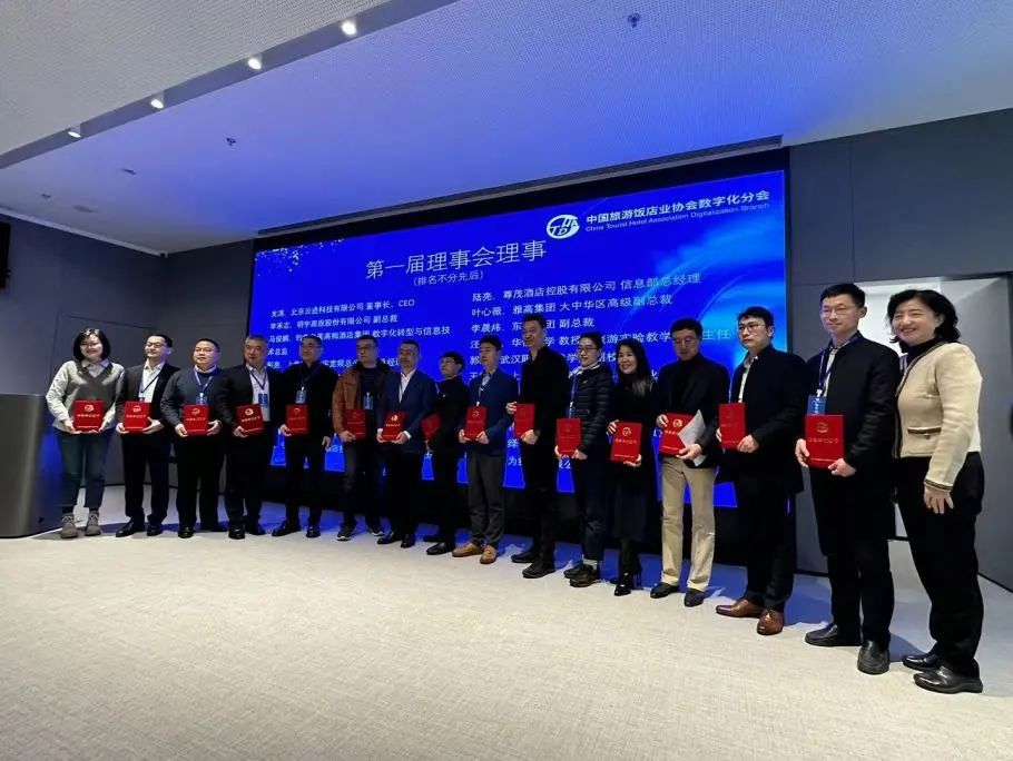 开云电竞科技荣任理事单位丨中国旅游饭店业协会数字化分会成立