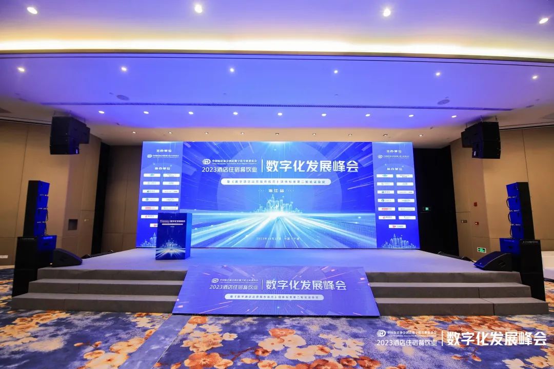 酒店AI大模型|开云电竞科技Hotel GPT亮相酒店数字化发展峰会