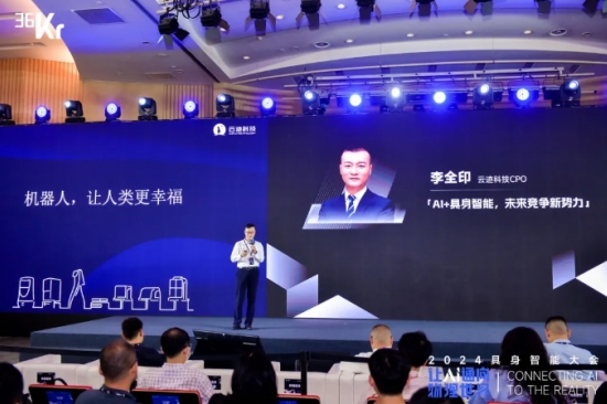 让AI通向物理世界|开云电竞科技入选「2024 具身智能创新应用案例」